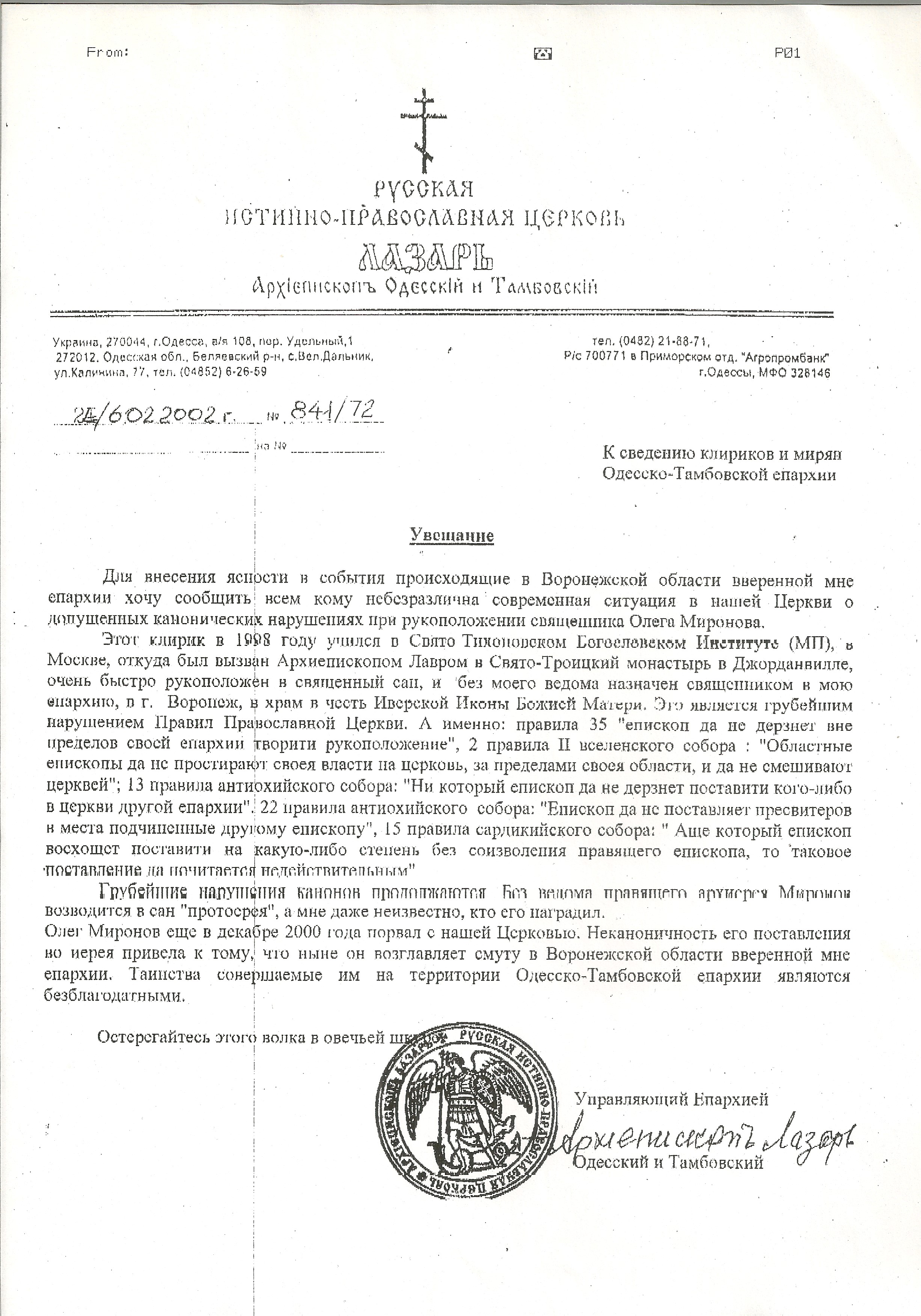  Олег Миронов